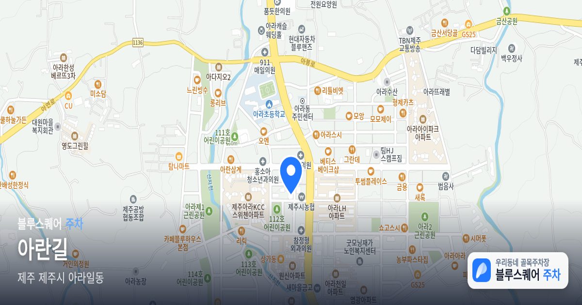 아란길 위치 지도