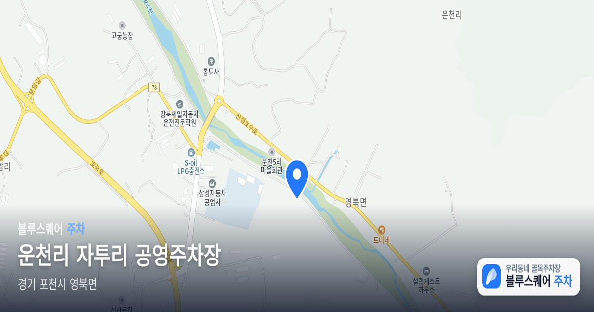 운천리 자투리 공영주차장 위치 지도