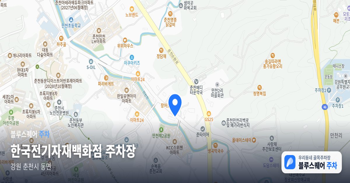 한국전기자재백화점 주차장 위치 지도
