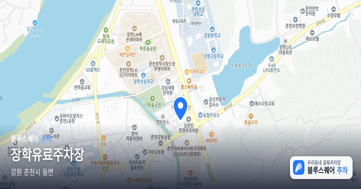 장학유료주차장 위치 지도