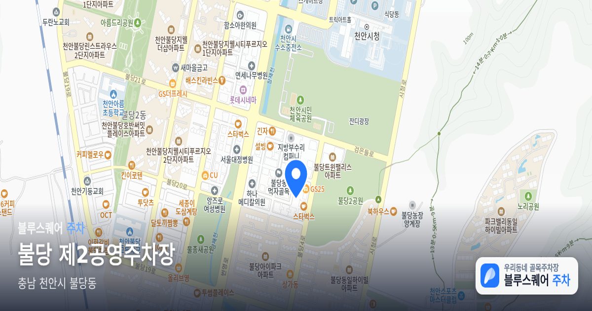 불당 제2공영주차장 위치 지도