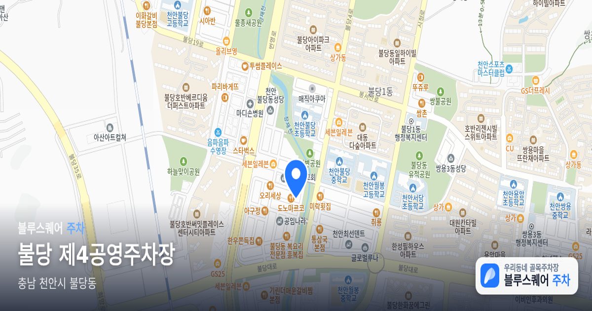 불당 제4공영주차장 위치 지도