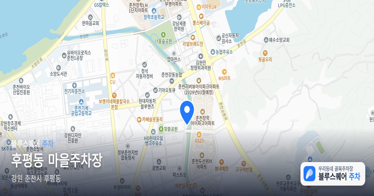 후평동 마을주차장 위치 지도