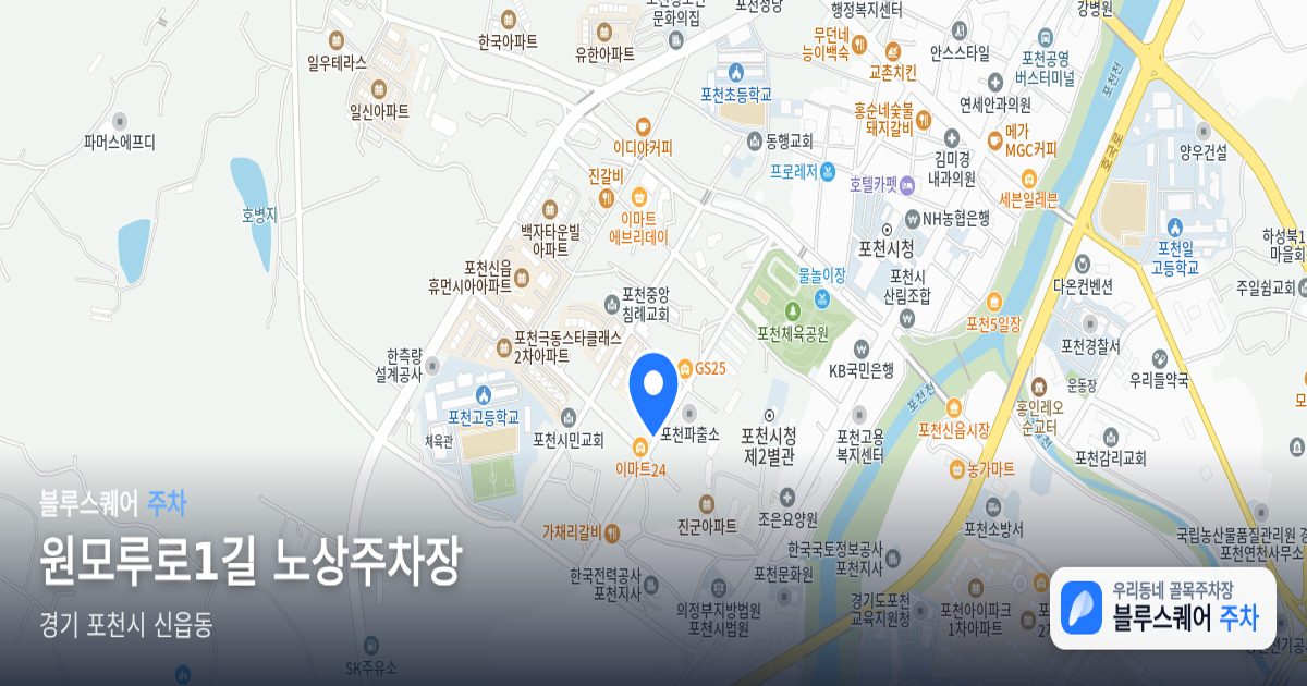원모루로1길 노상주차장 위치 지도