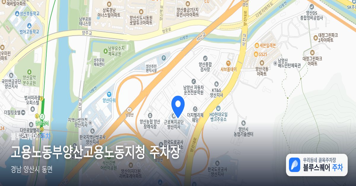 고용노동부양산고용노동지청 주차장 위치 지도