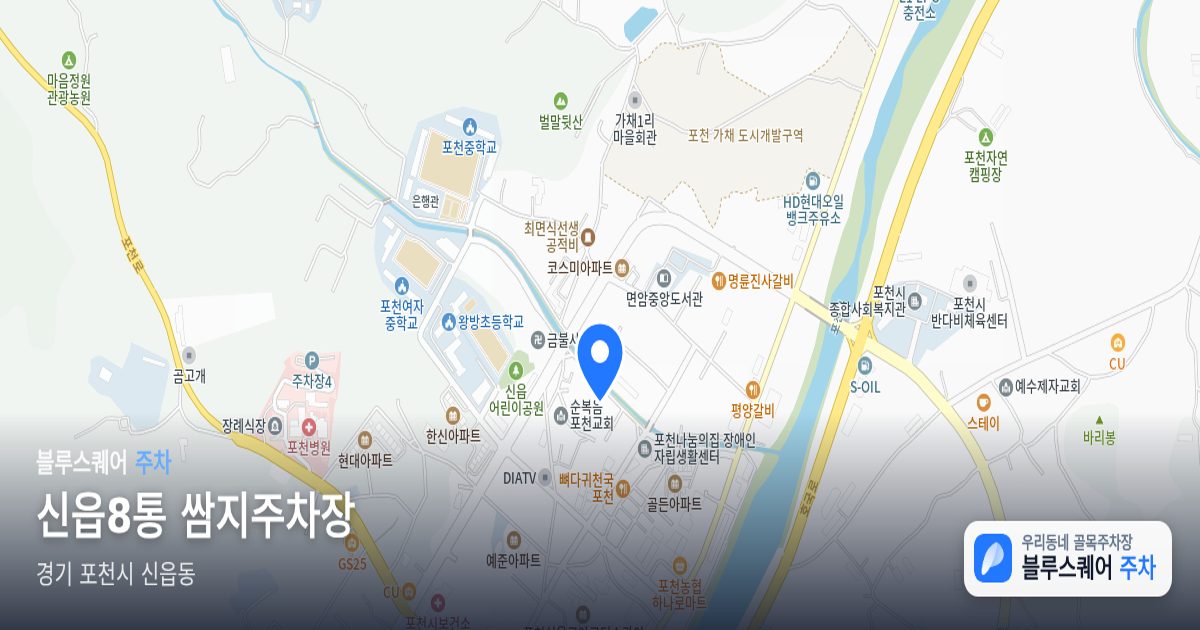 신읍8통 쌈지주차장 위치 지도