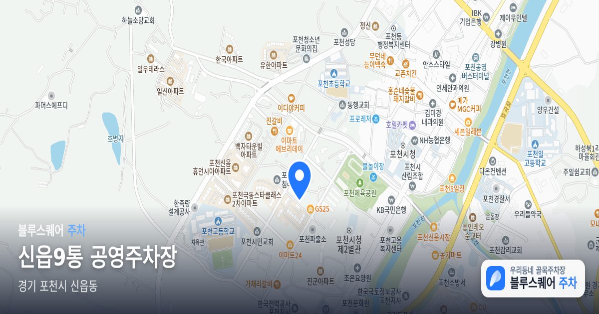 신읍9통 공영주차장 위치 지도