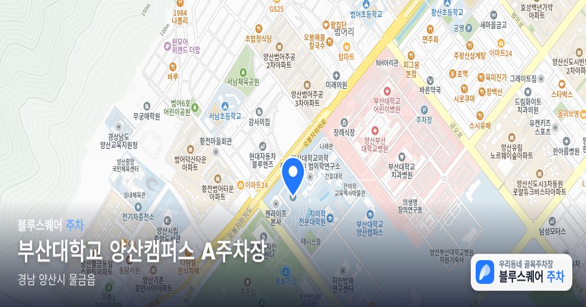 부산대학교 양산캠퍼스 A주차장 위치 지도