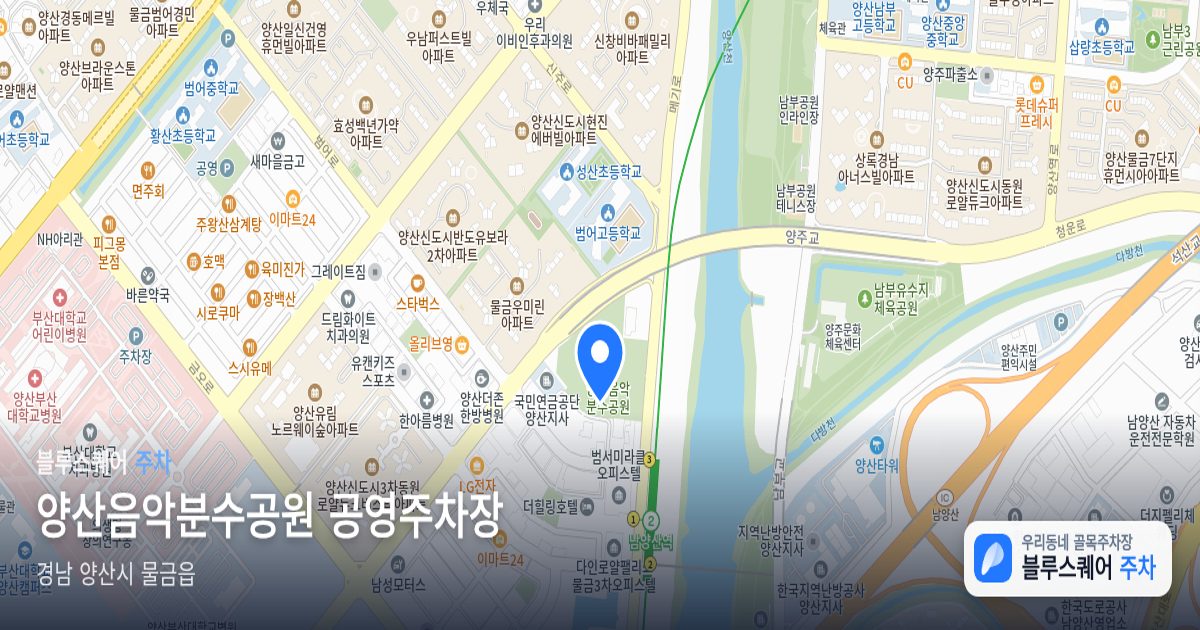양산음악분수공원 공영주차장 위치 지도