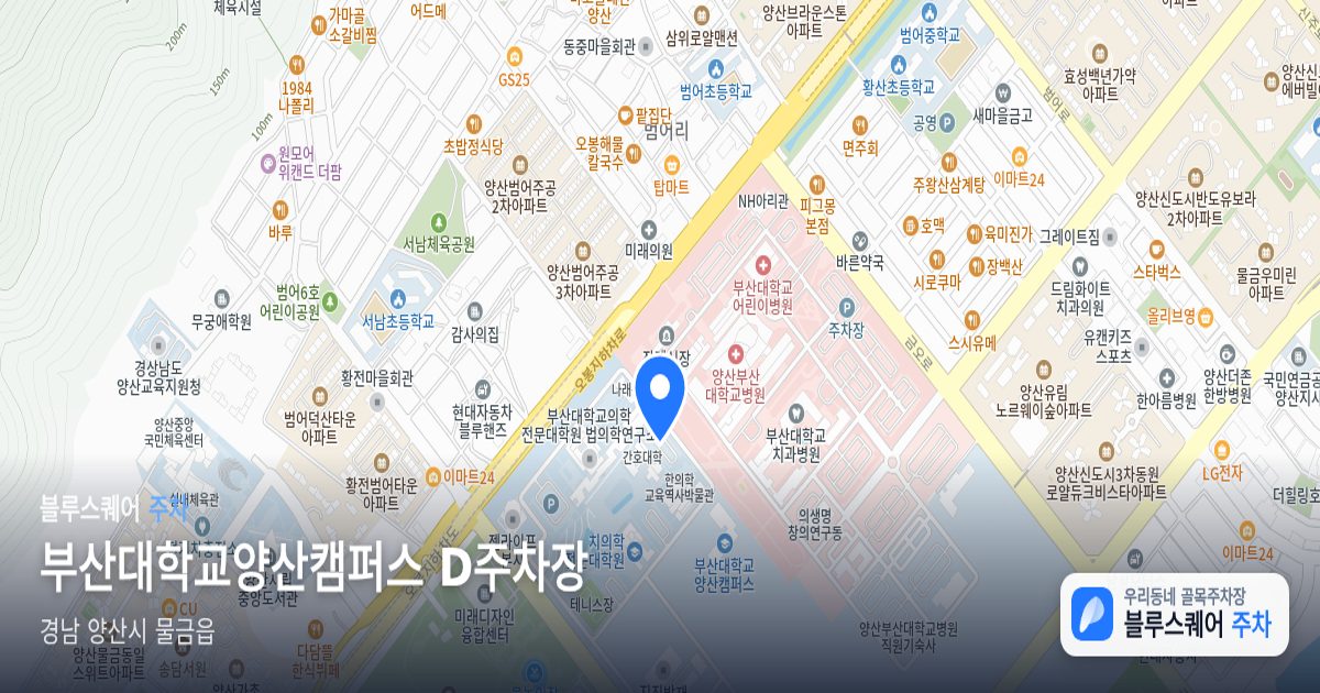 부산대학교양산캠퍼스 D주차장 위치 지도