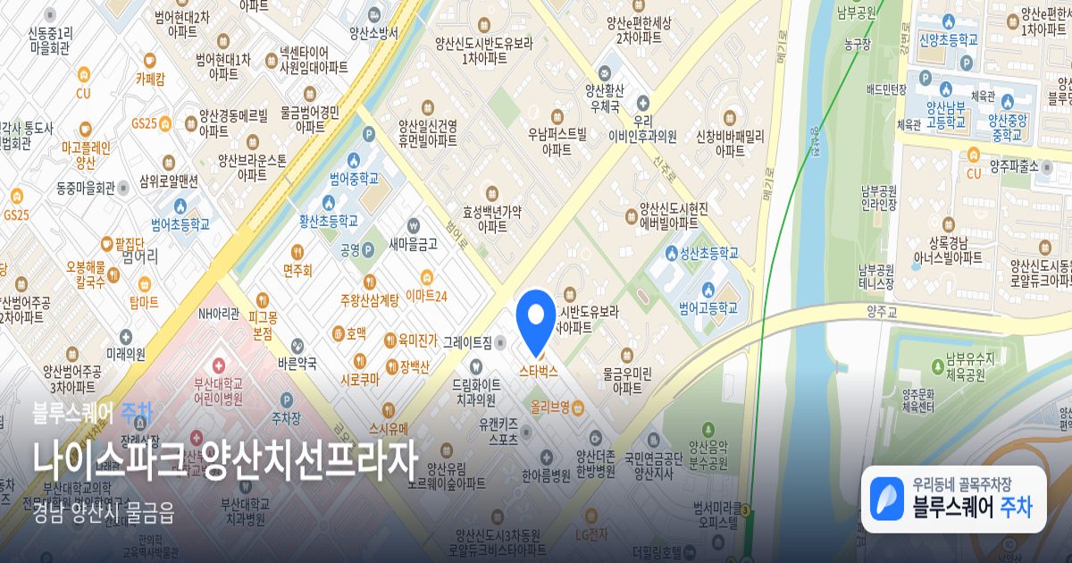 나이스파크 양산치선프라자 위치 지도