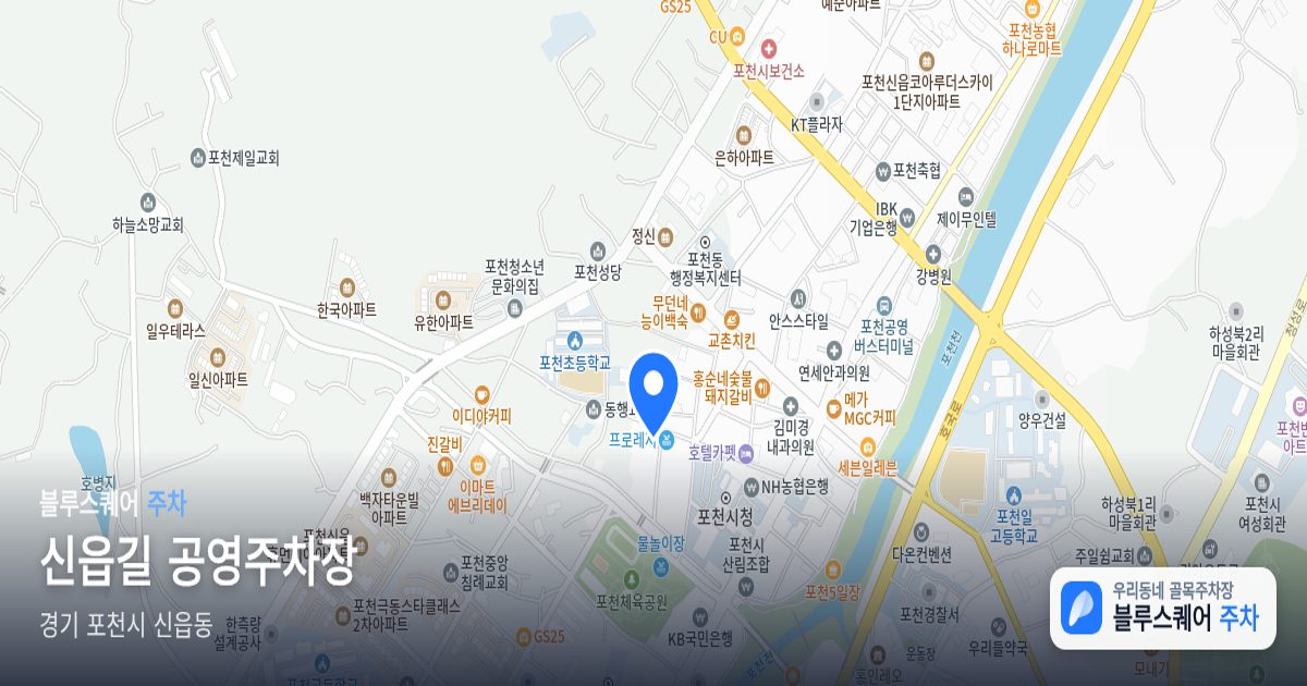 신읍길 공영주차장 위치 지도