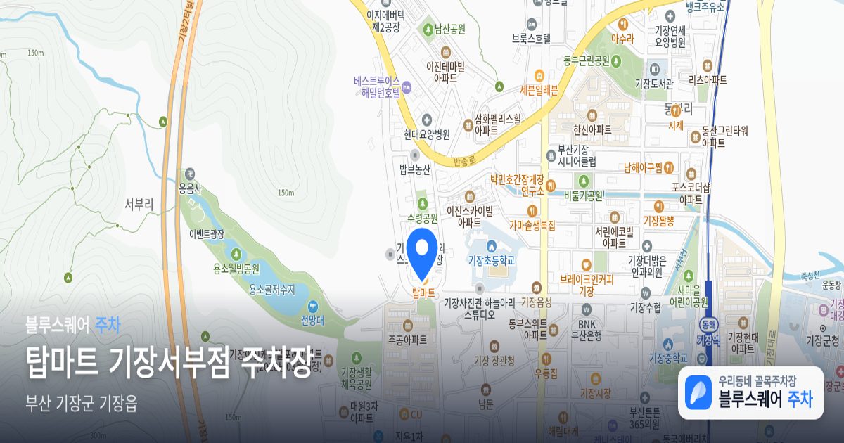 탑마트 기장서부점 주차장 위치 지도