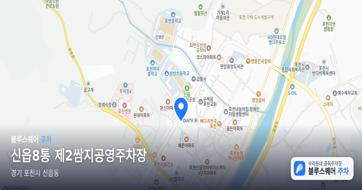 신읍8통 제2쌈지공영주차장 위치 지도