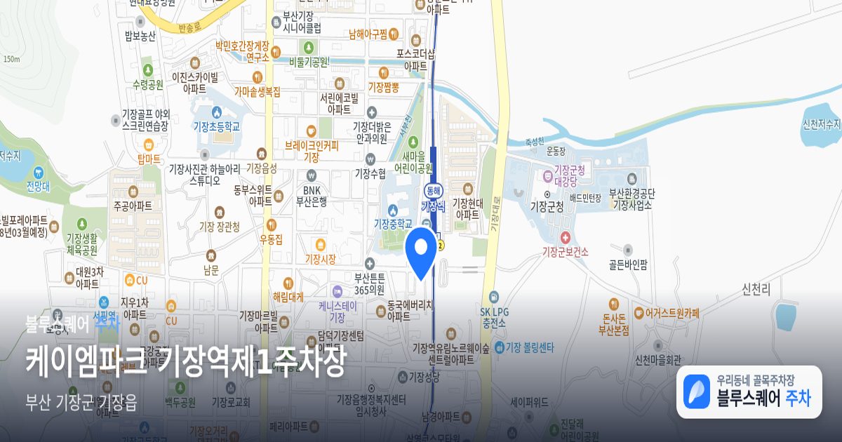 케이엠파크 기장역제1주차장 위치 지도