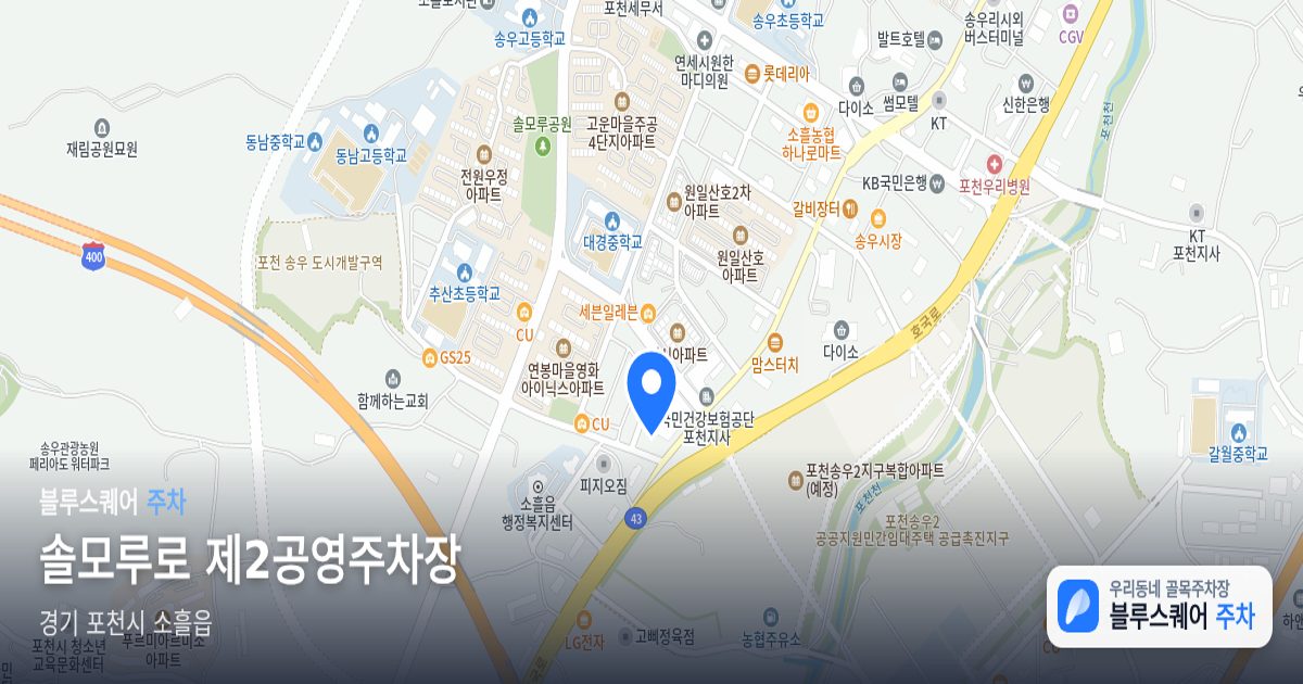 솔모루로 제2공영주차장 위치 지도