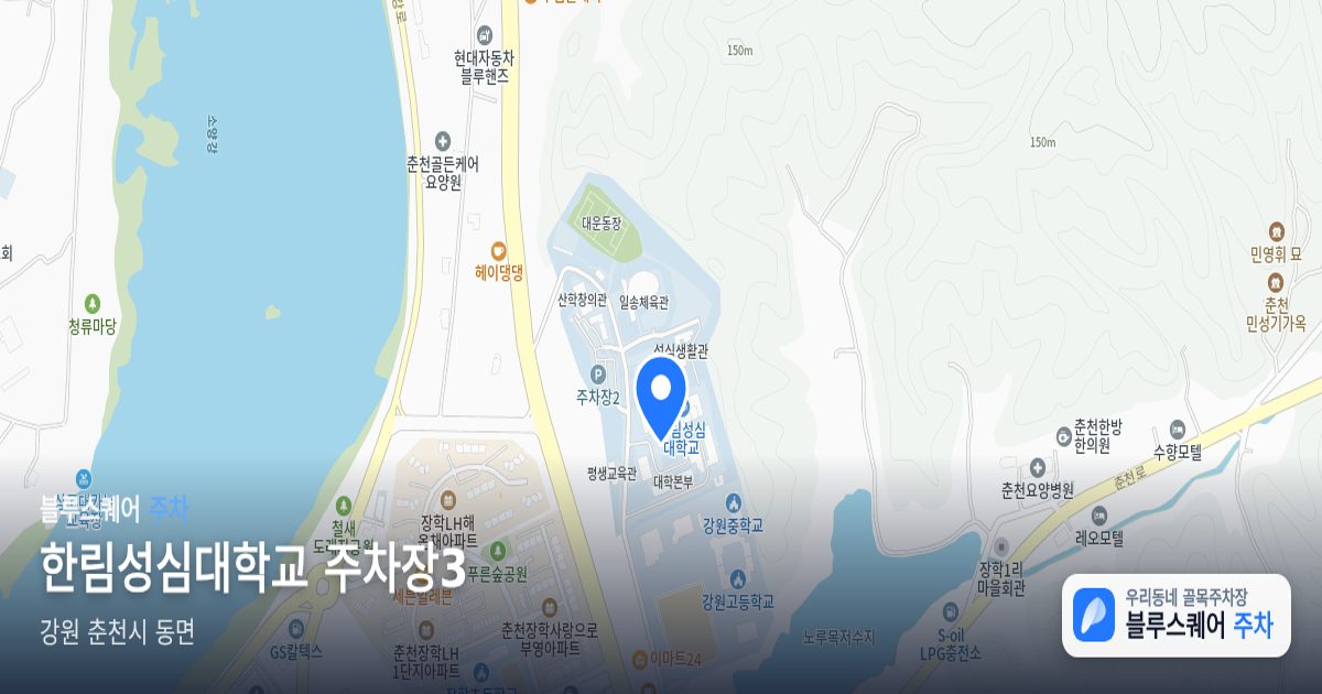 한림성심대학교 주차장3 위치 지도