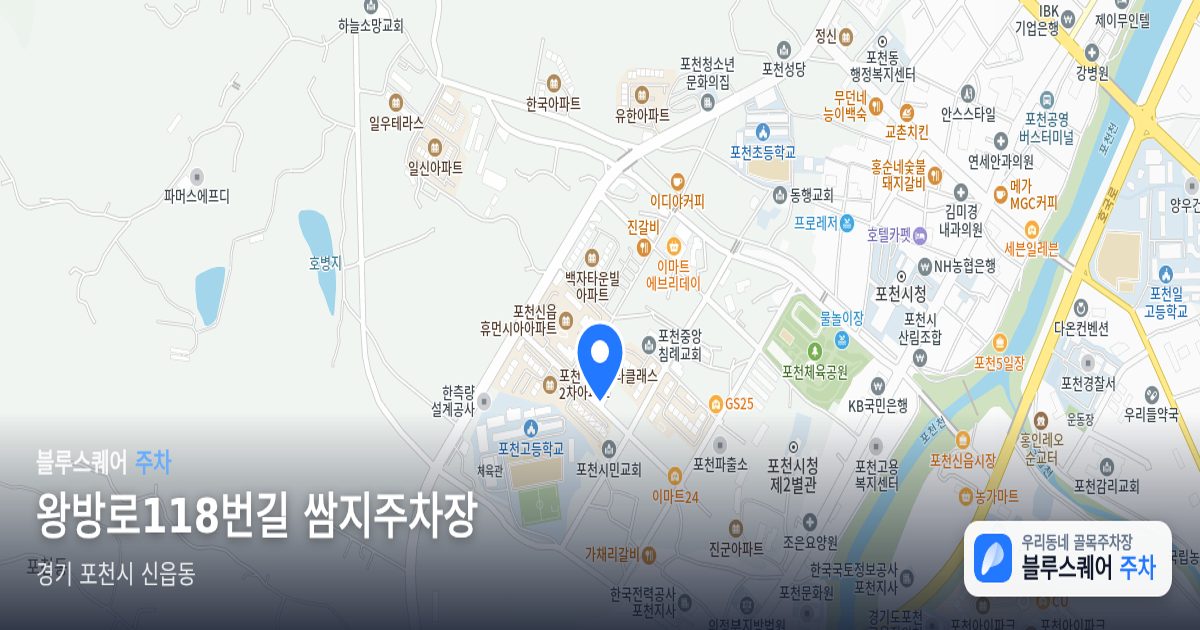 왕방로118번길 쌈지주차장 위치 지도