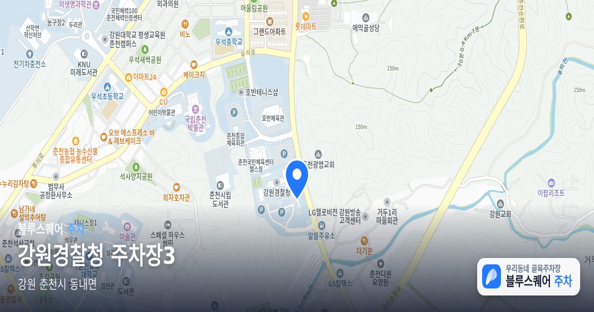 강원경찰청 주차장3 위치 지도