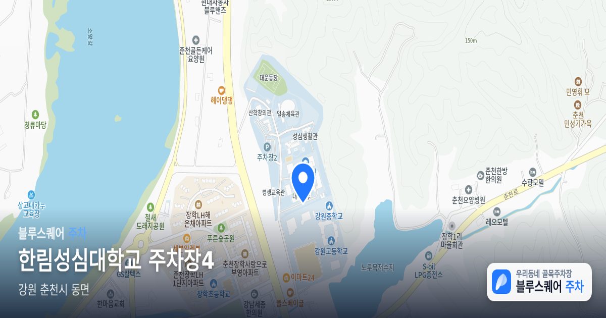 한림성심대학교 주차장4 위치 지도