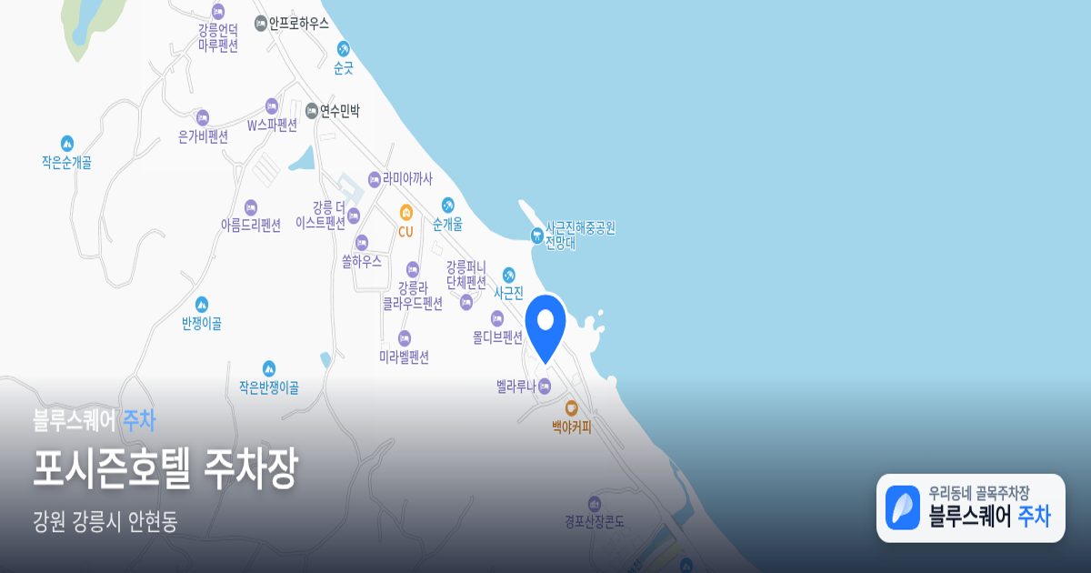 포시즌호텔 주차장 위치 지도