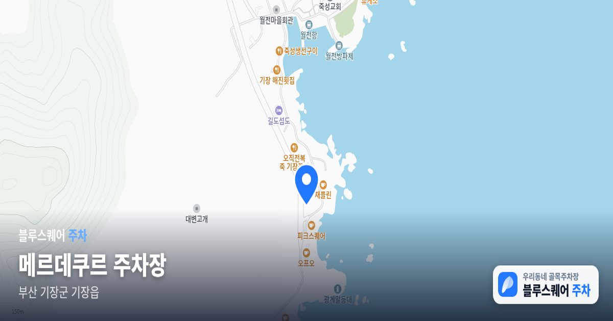메르데쿠르 주차장 위치 지도