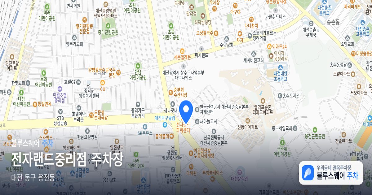 전자랜드중리점 주차장 위치 지도