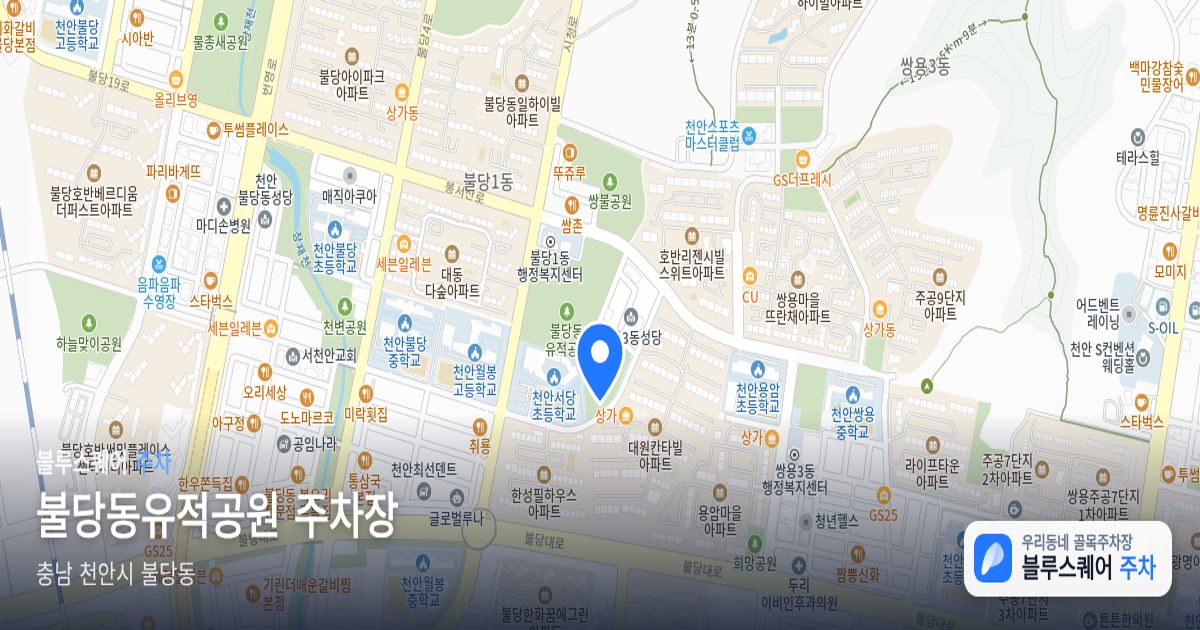 불당동유적공원 주차장 위치 지도