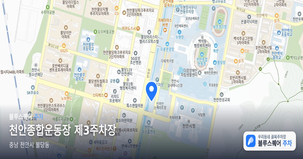천안종합운동장 제3주차장 위치 지도