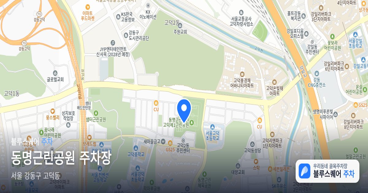 동명근린공원 주차장 위치 지도