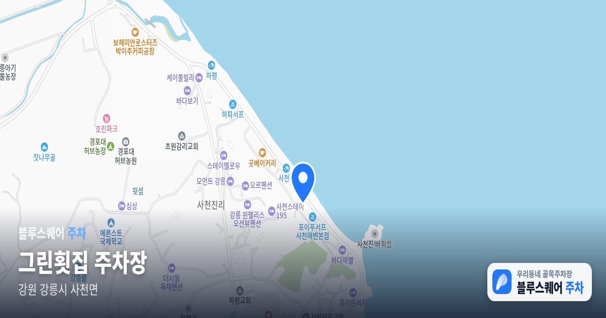 그린횟집 주차장 위치 지도