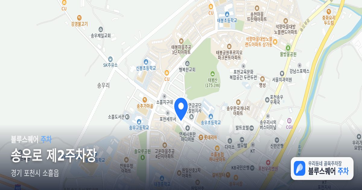 송우로 제2주차장 위치 지도