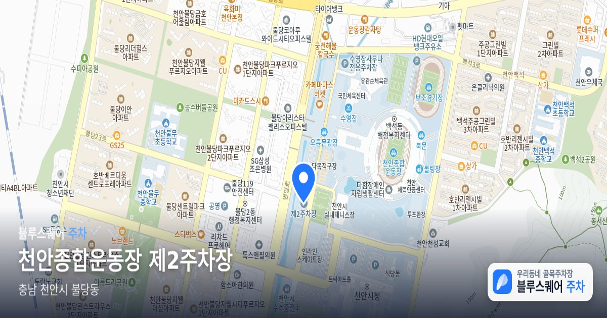 천안종합운동장 제2주차장 위치 지도