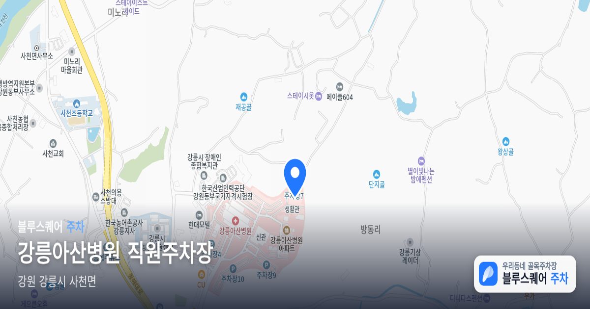 강릉아산병원 직원주차장 위치 지도
