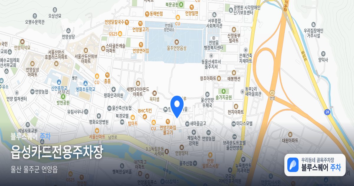 읍성카드전용주차장 위치 지도