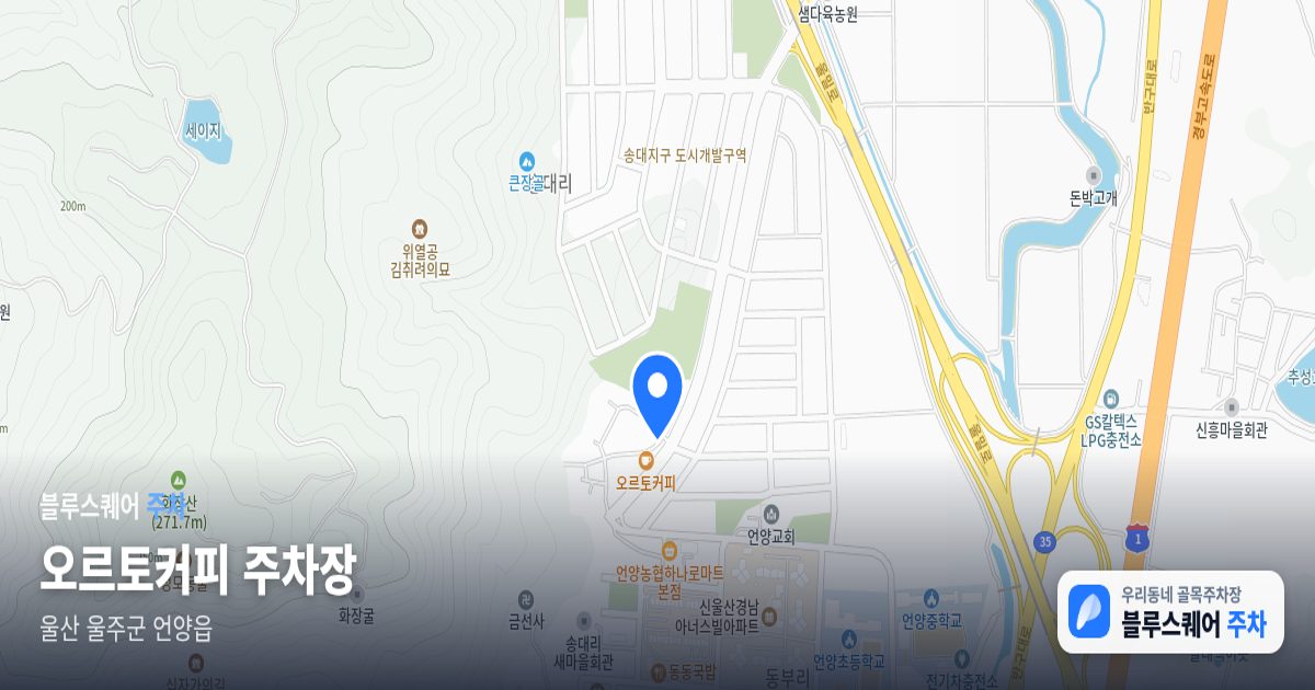 오르토커피 주차장 위치 지도