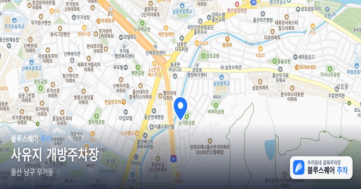 사유지 개방주차장 위치 지도