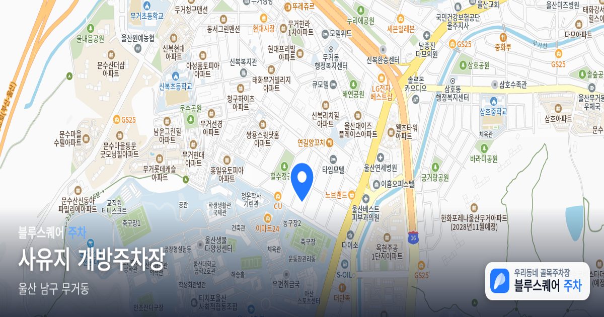 사유지 개방주차장 위치 지도