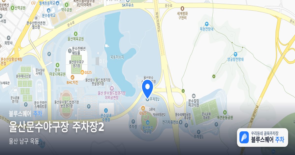 울산문수야구장 주차장2 위치 지도