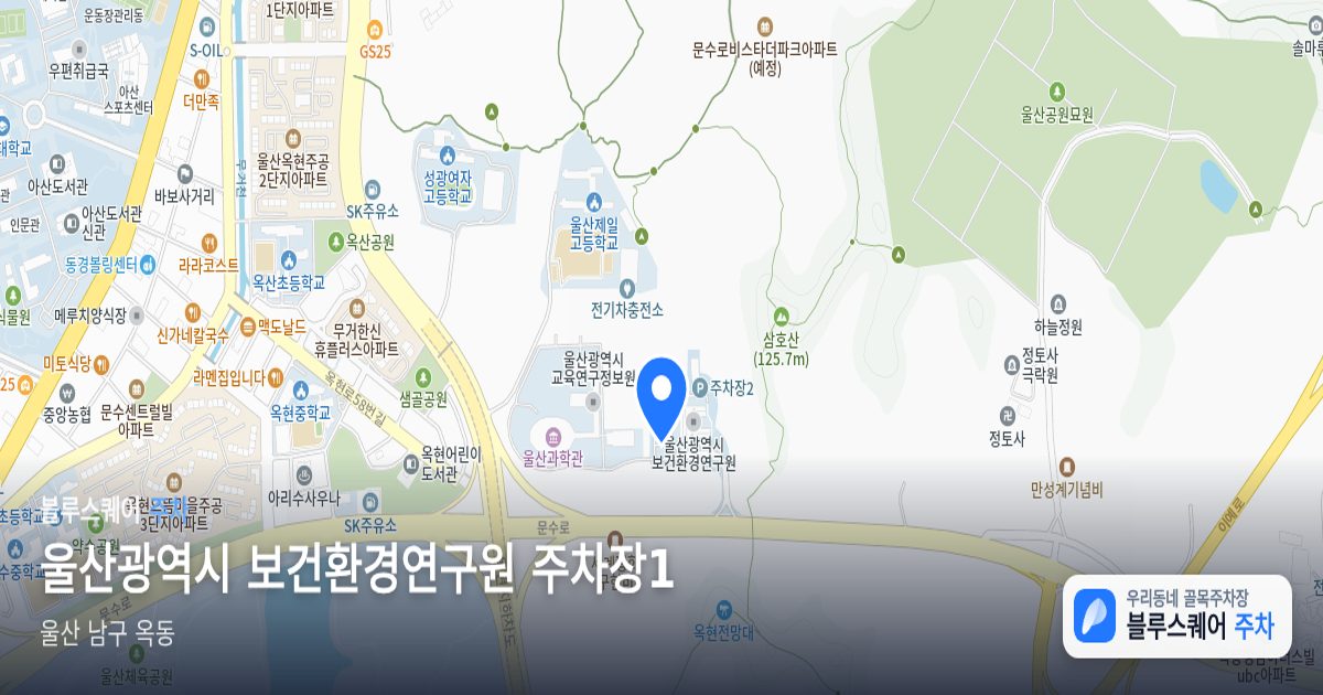 울산광역시 보건환경연구원 주차장1 위치 지도