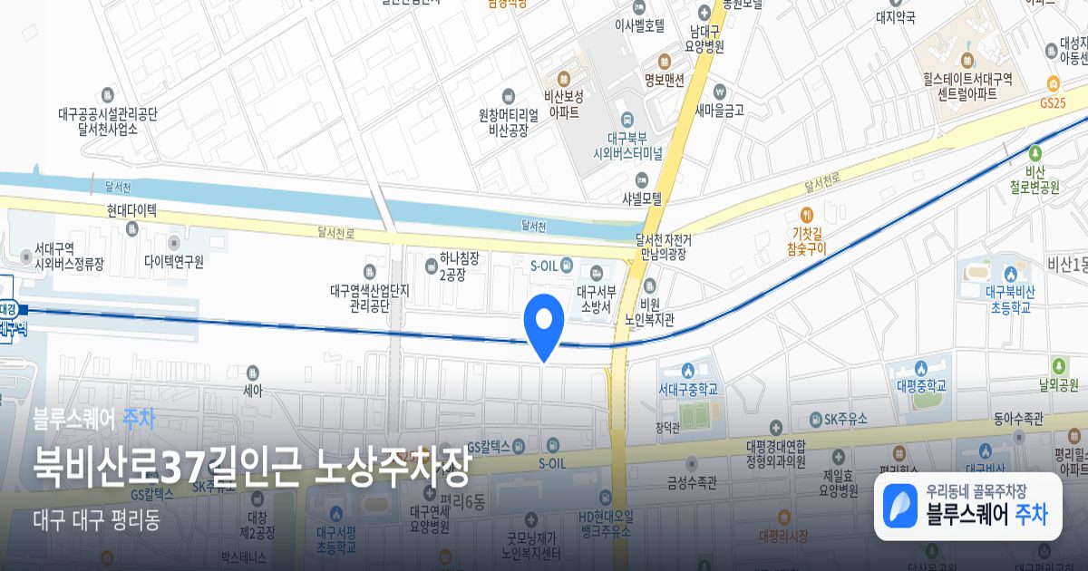 북비산로37길인근 노상주차장 위치 지도