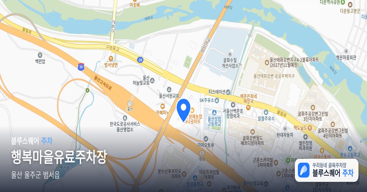 행복마을유료주차장 위치 지도