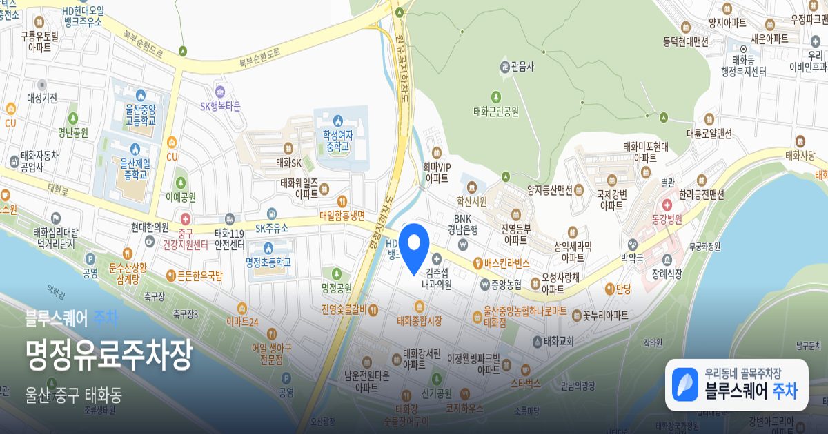 명정유료주차장 위치 지도