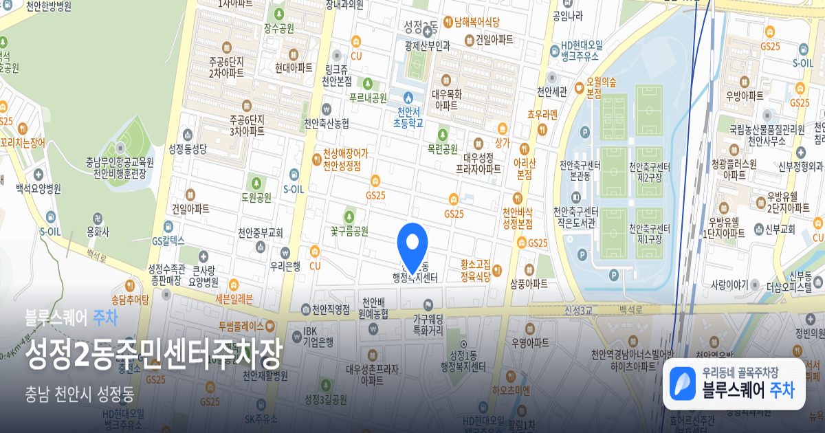 성정2동주민센터주차장 위치 지도