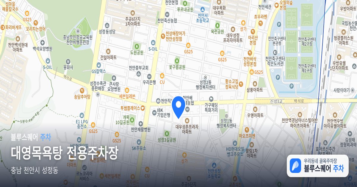 대영목욕탕 전용주차장 위치 지도