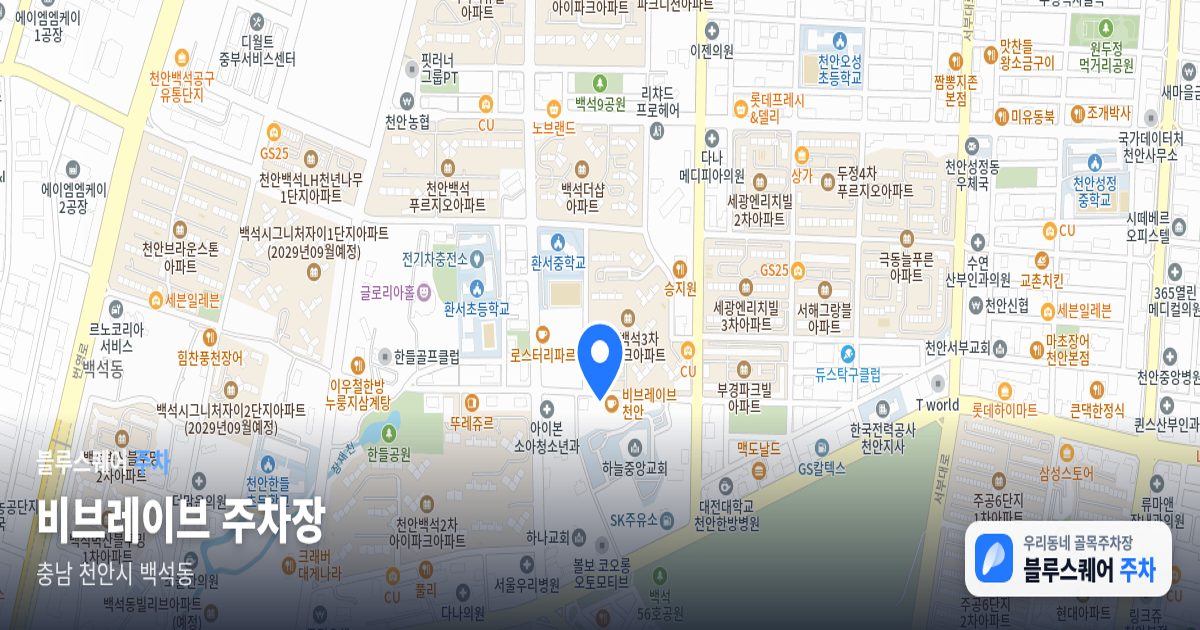 비브레이브 주차장 위치 지도