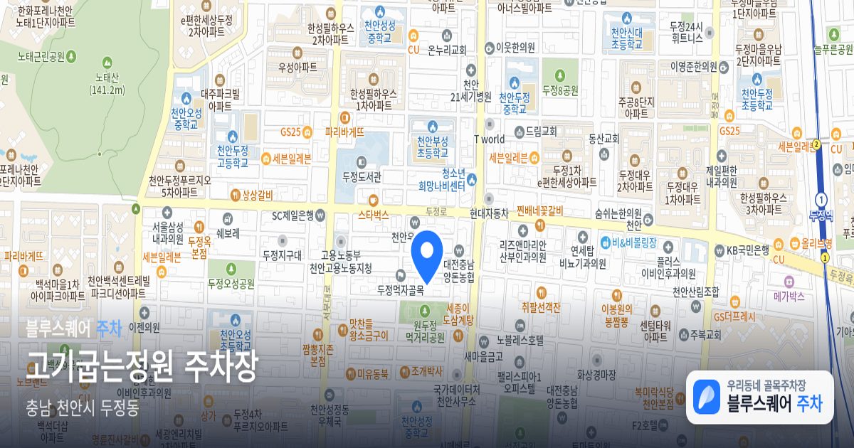 고기굽는정원 주차장 위치 지도
