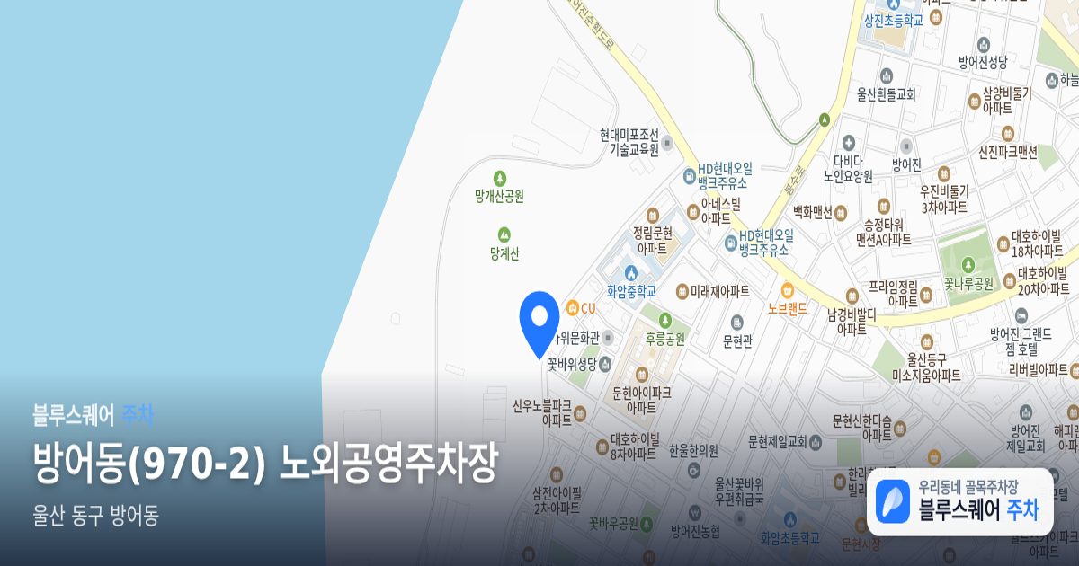 방어동(970-2) 노외공영주차장 위치 지도