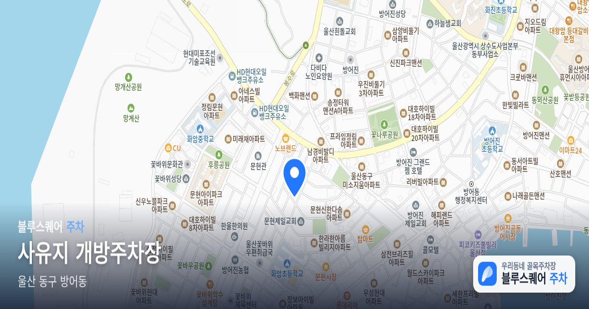 사유지 개방주차장 위치 지도