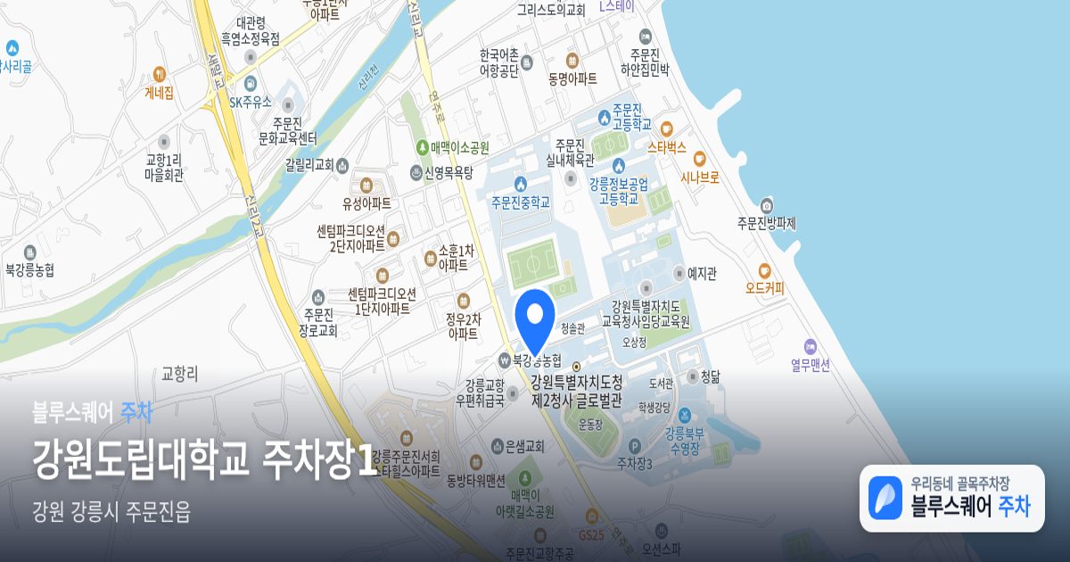 강원도립대학교 주차장1 위치 지도